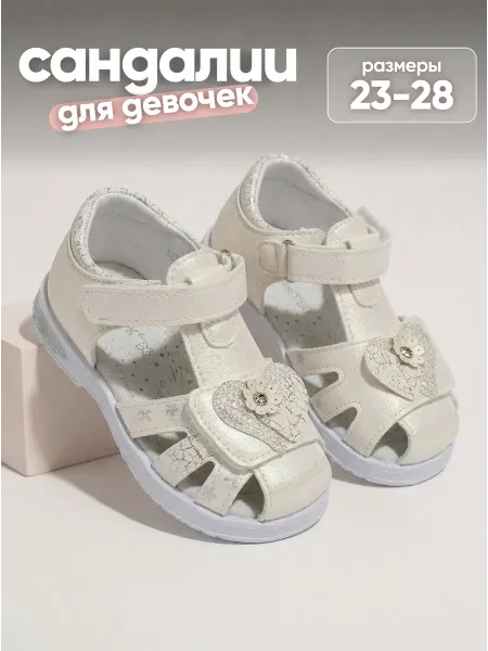 КЛБК Сандалии детские легкие