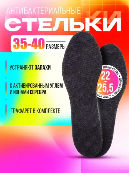 Sanada Стельки для обуви женски размер 35-40