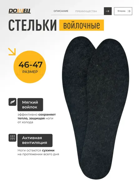 DOWELL Стельки зимние войлочные для обуви, размер 46-47