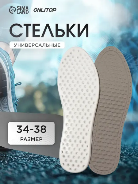 Stel'kiShnurki Стельки для обуви тонкие, 25 см, 34-38 RUS