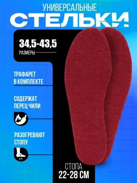 Sanada Стельки для обуви женски мужски самонагревающиеся 34,5-43,5