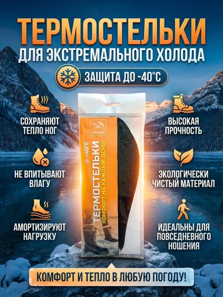 Термостельки для обуви 45 размера