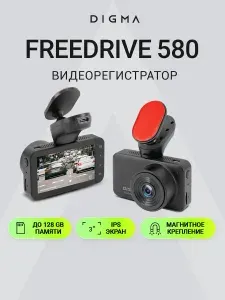 Видеорегистратор Digma FreeDrive 580 автомобильный поворотный, крепление площадка, съемный магнитный