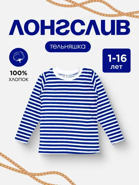 Abai kids Лонгслив тельняшка детская