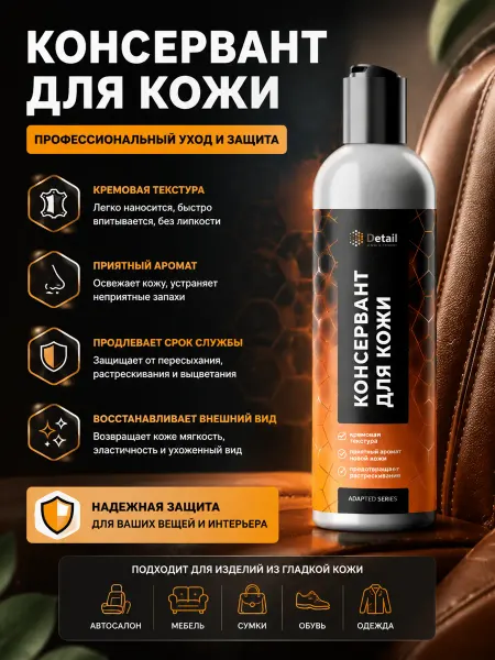 GRASS Консервант для кожи "Leather" 250мл Adapted Series Detail