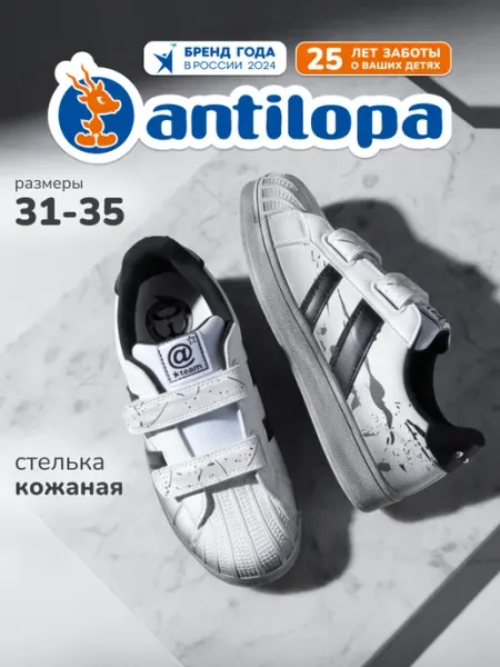 Antilopa Кеды школьные на липучках