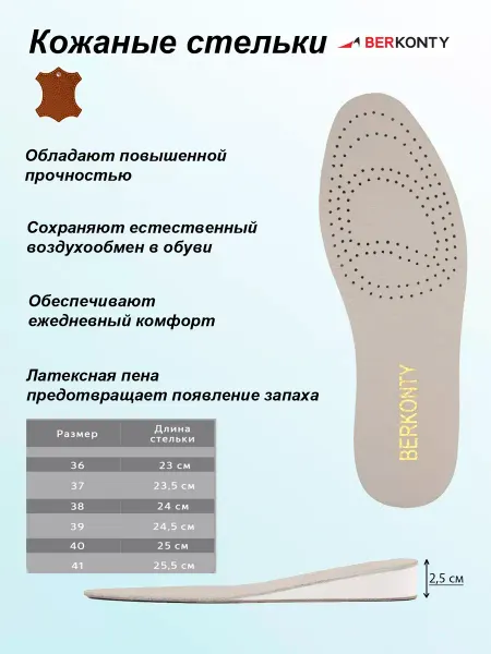 Berkonty кожаные стельки с подпяточником