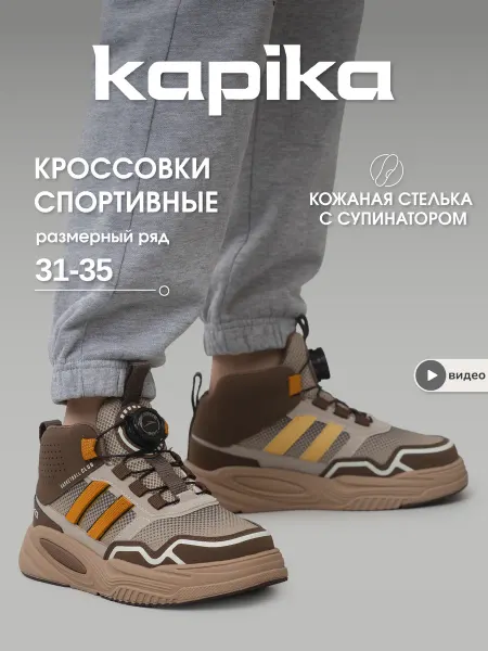 Kapika Кроссовки высокие кожаные с быстрой шнуровкой BOA
