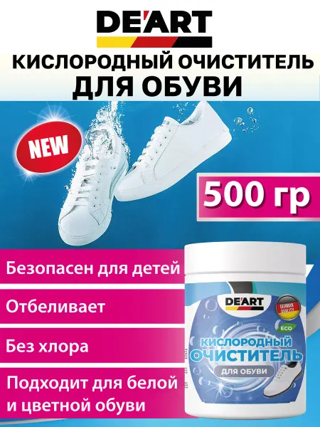 De’art Khimiya Очиститель для обуви 500гр
