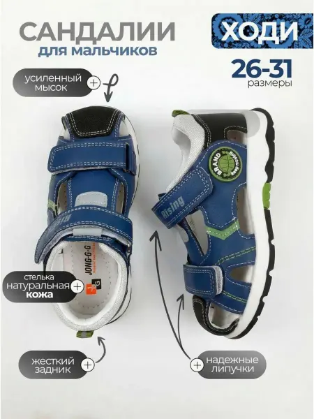 JONG GOLF Сандалии детские легкие