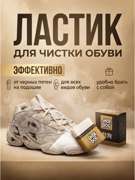 STUFF HOME Ластик для обуви очиститель кроссовок для чистки обуви