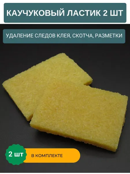 JLStudio Каучуковый ластик для кожи и обуви 2шт