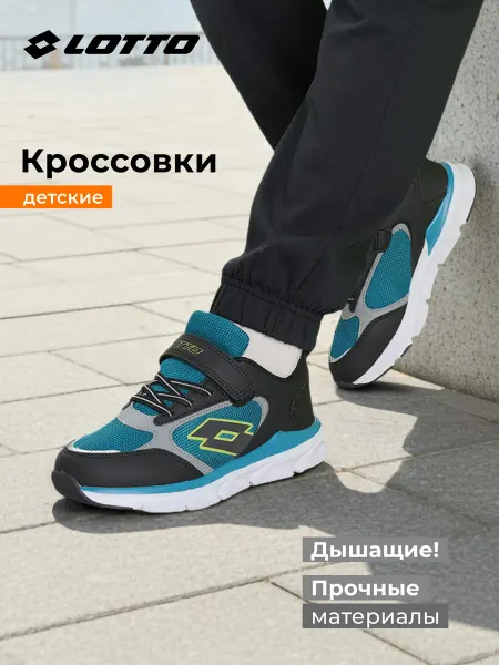 Lotto Кроссовки спортивные для мальчиков черные на липучках