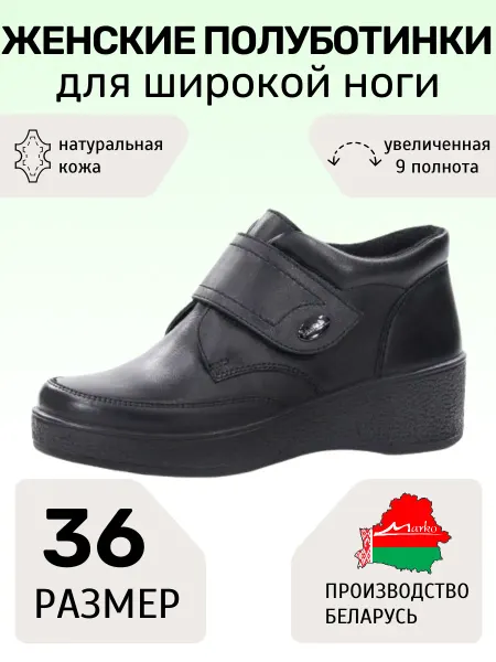 MARKO Ботинки весенние натуральная кожа белорусские Марко обувь