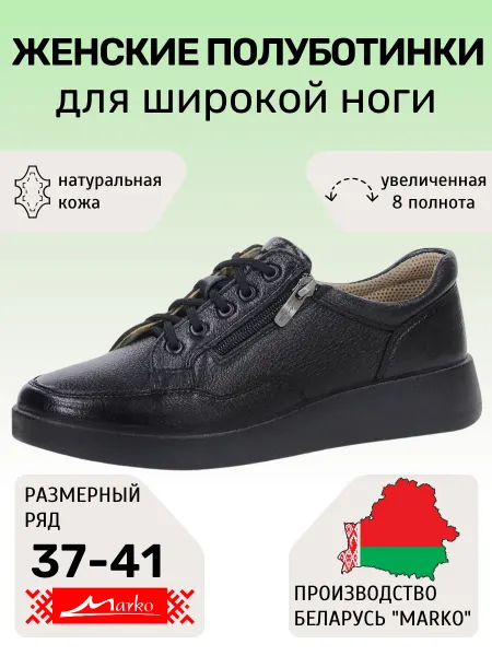 MARKO Кроссовки Марко на широкую ногу из натуральной кожи Беларусь