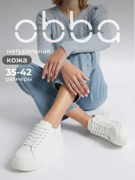 Obba Массивные кеды на толстой подошве натуральная кожа