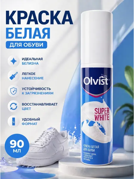 OLVIST Краска для обуви и кроссовок белая водостойкая