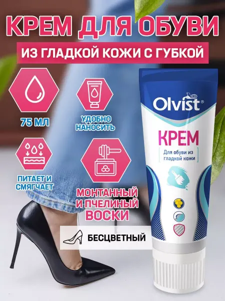OLVIST Обувной крем с воском прозрачный