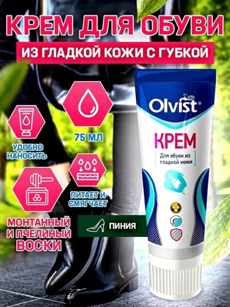 OLVIST Крем для обуви из гладкой кожи зеленый