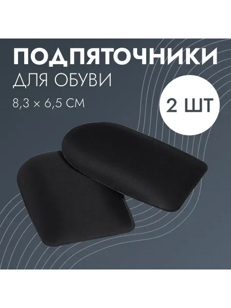 ONLITOP Подпяточник для обуви ортопедический тканевый
