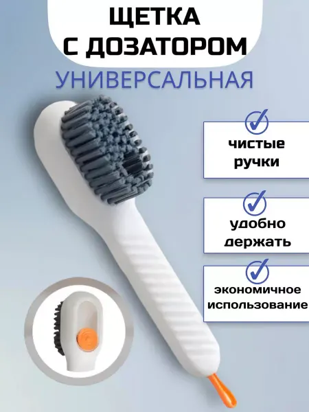 RuMir Щётка с ручкой и дозатором для моющего средства