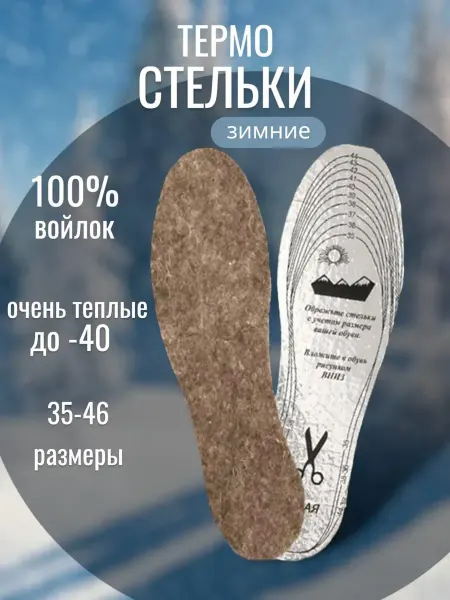 RuMir Стельки для обуви зимние тёплые