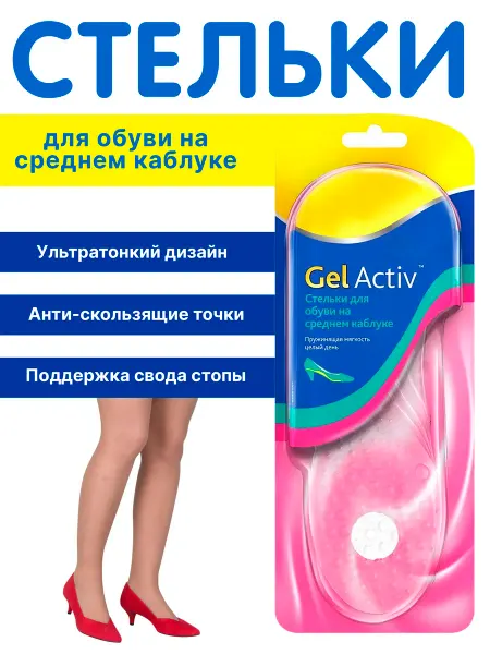 SCHOLL Гелевые стельки для обуви на среднем каблуке