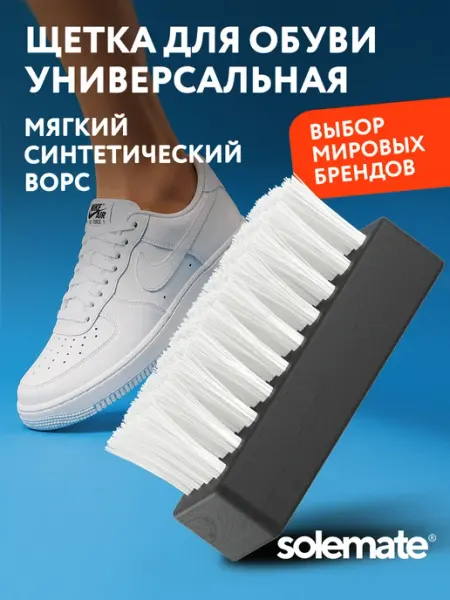 Solemate Щетка для обуви из искусственного ворса