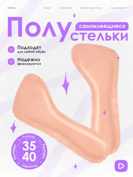 SOVITO Стельки для босоножек и открытой обуви самоклеящиеся