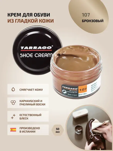Tarrago Крем для обуви бронзовый