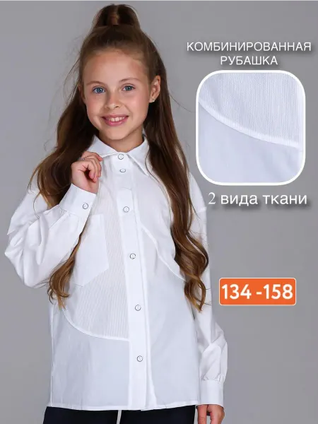 TINIJOY Рубашка школьная комбинированная для подростка