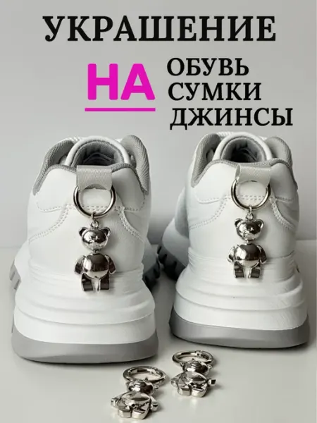 Обвес на обувь на ботинки осенние женские медведь 2 шт