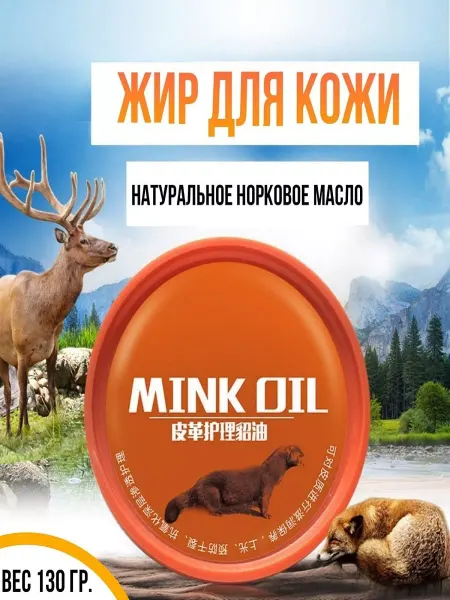 Жир воск для обуви и кожи