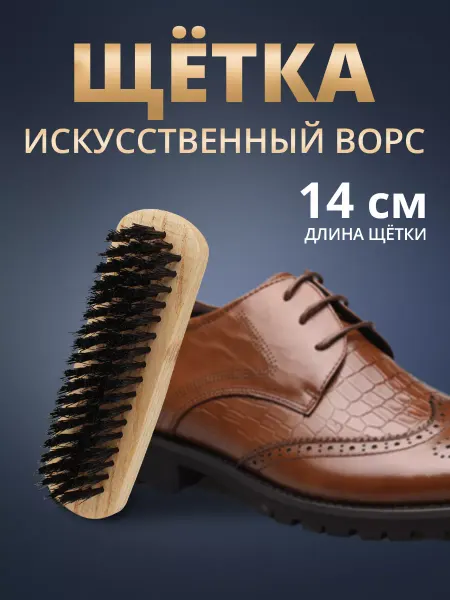 Ладушки Щетка для обуви для крема деревянная