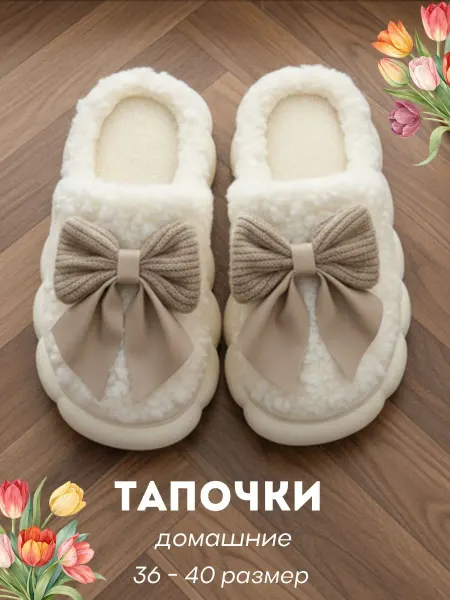 Тапочки-тапули Закрытые тапочки домашние