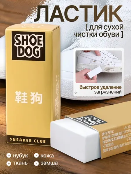 Ластик для обуви из нубука, кожи, замши