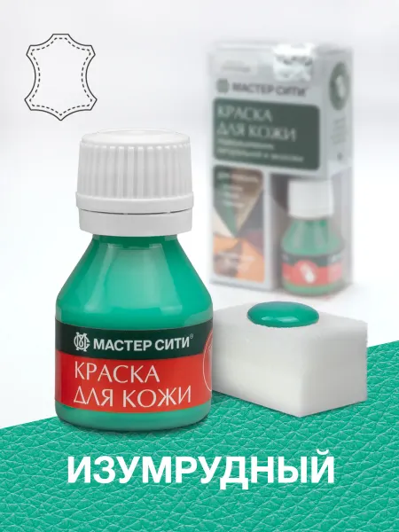 МАСТЕР СИТИ Краска для обуви и кожи Изумрудная, Зеленая