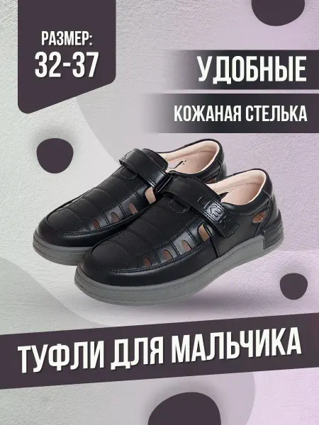 Сказка Туфли школьные