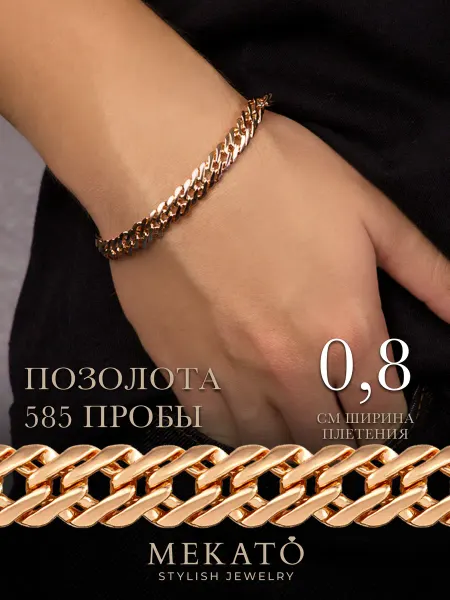 МЕКАТО Браслет позолоченный на руку широкий