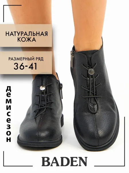 BADEN Ботинки демисезонные