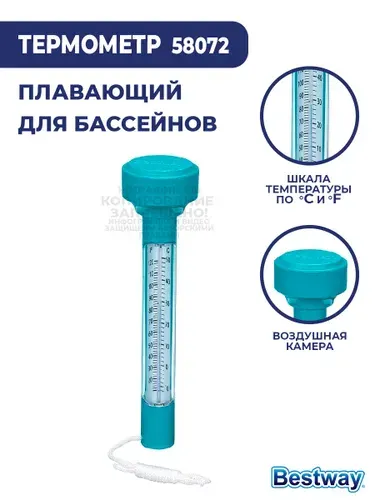 Термометр для бассейна Bestway 58072 плавающий градусник для воды