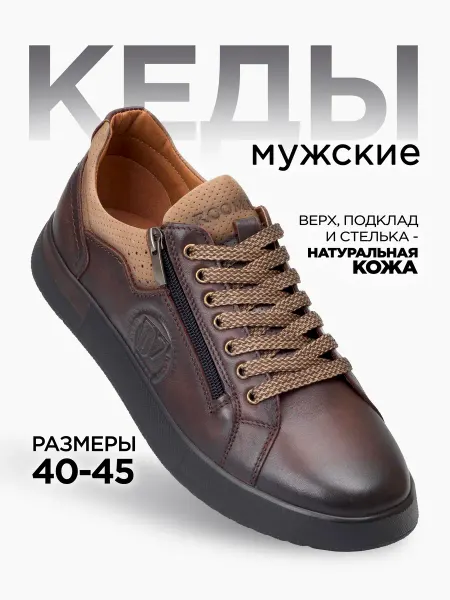 ROOMAN Кеды кожаные