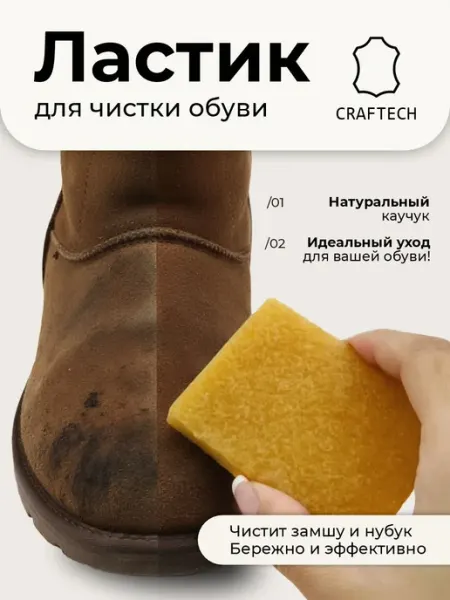 Ластик для обуви каучуковый