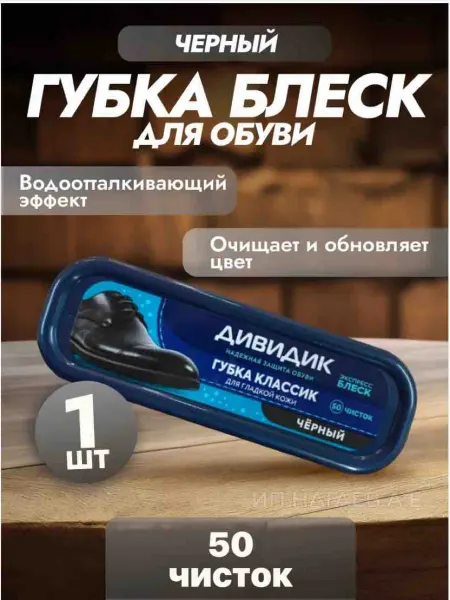 Позитив Губка для обуви
