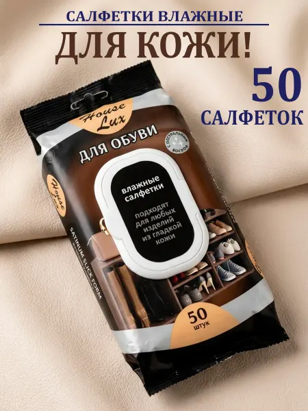 GT Салфетки для обуви из кожи 50 шт