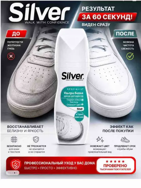 Silver Краска для спортивной обуви