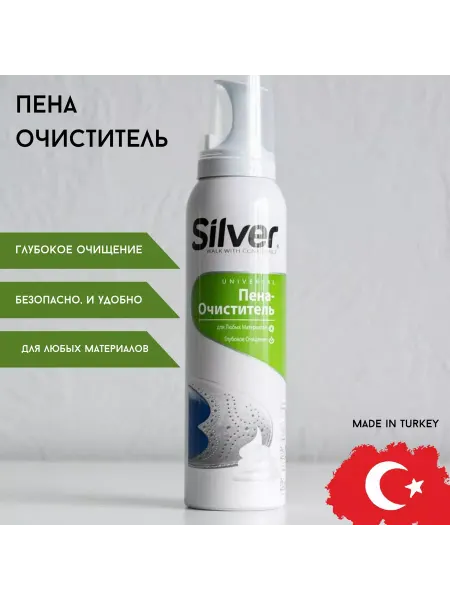 Пена очиститель для обуви