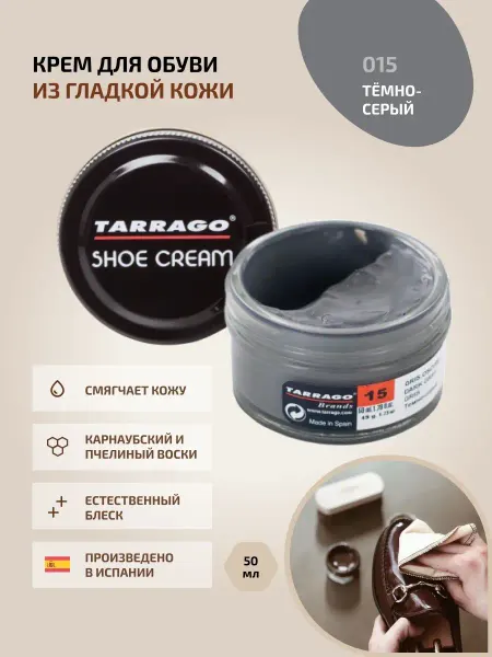 Tarrago Крем для обуви темно-серый