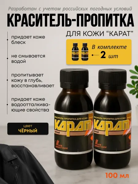 Новбытхим Краска для кожи карат черная
