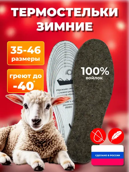 Стельки войлочные зимние